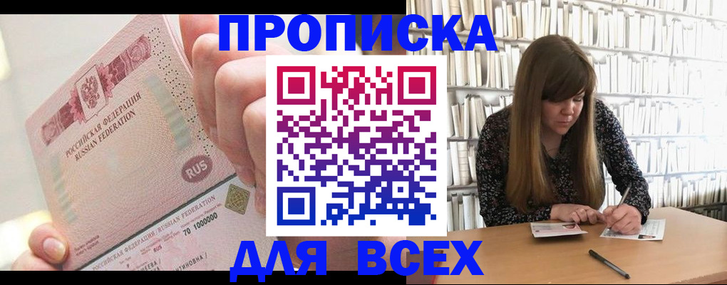 временная регистрация недорого в Улан-Удэ