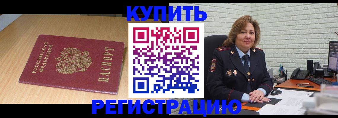 временная регистрация в квартире в Улан-Удэ