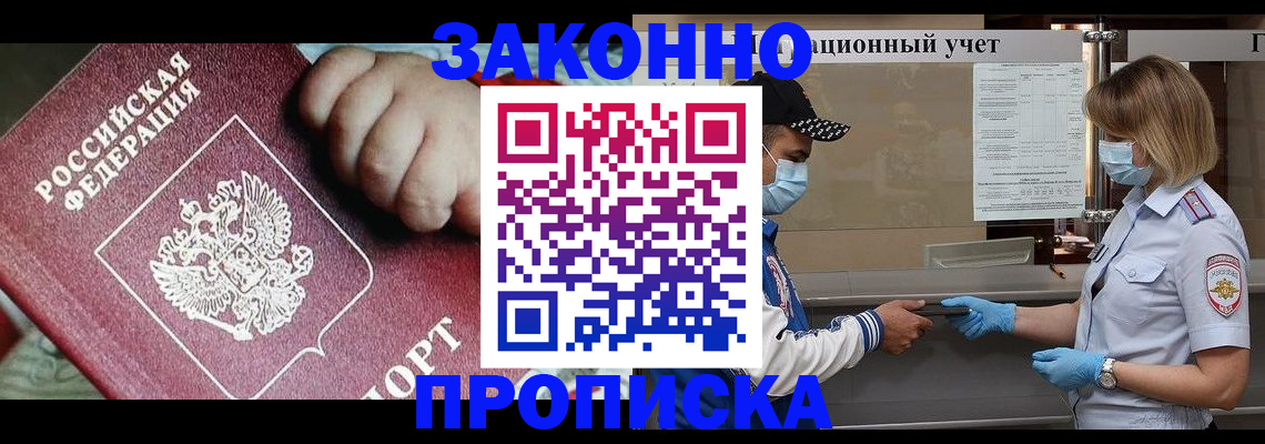 временная регистрация в квартире в Улан-Удэ